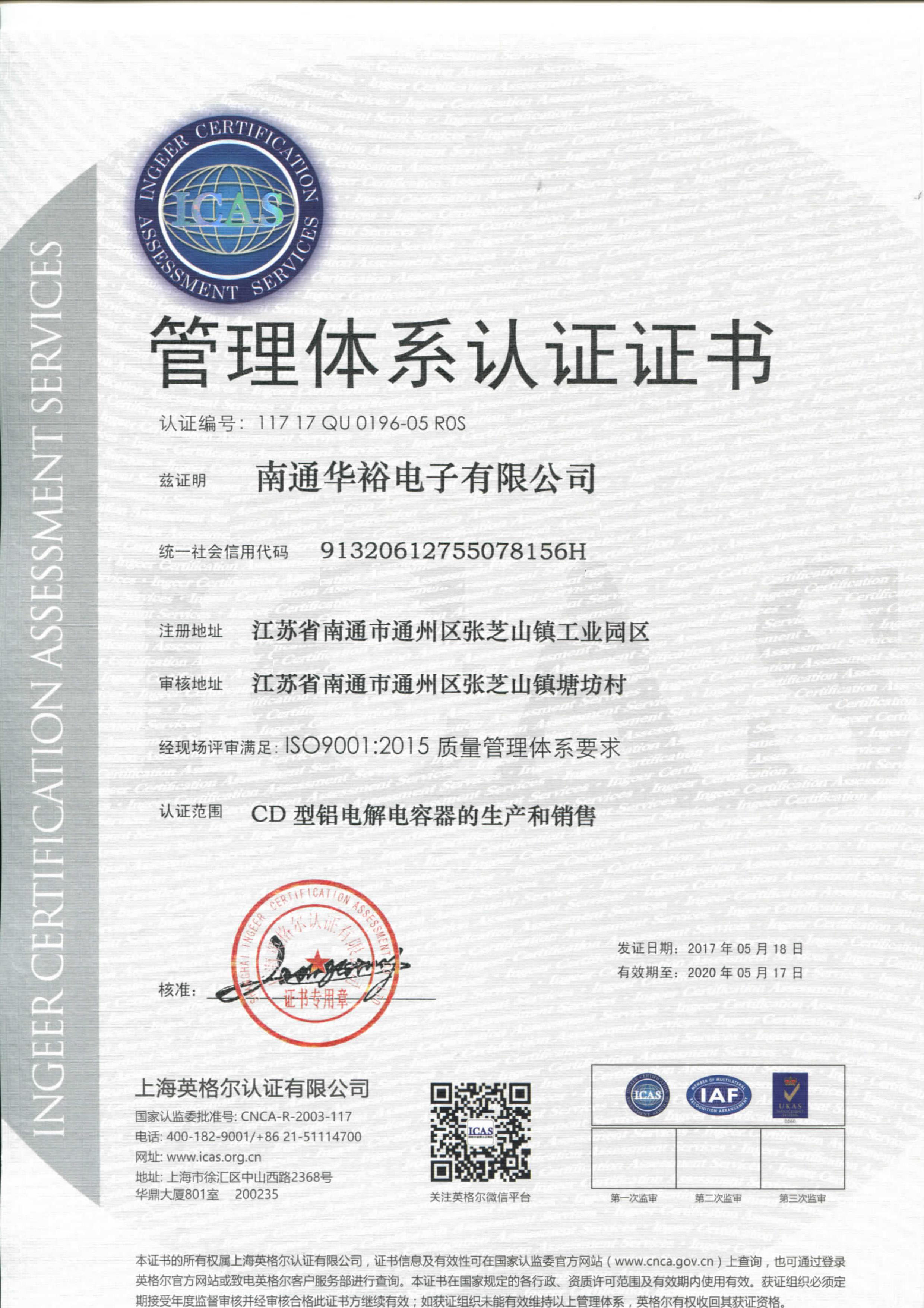 ISO9001管理體系認(rèn)證證書